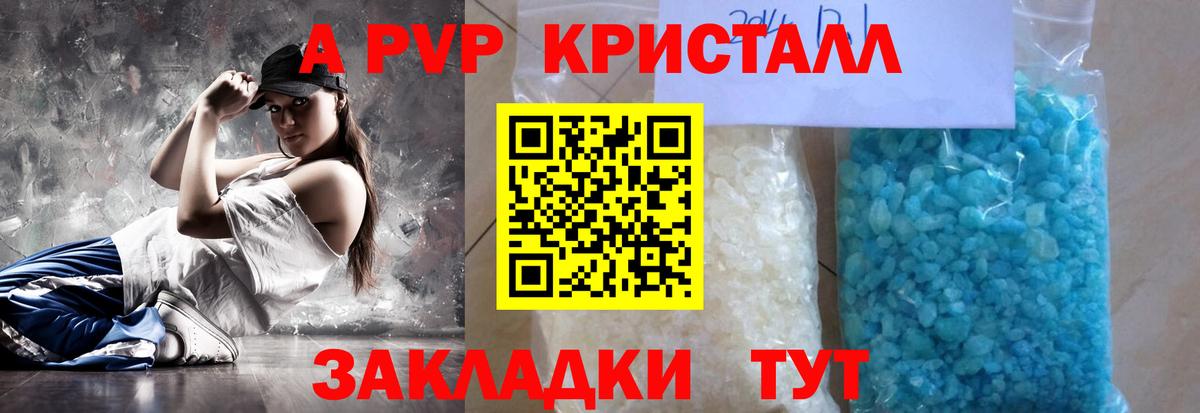 A PVP кристаллы  А ПВП СК  Alpha-PVP  Вход с VPN  купить   А ПВП Crystall  Волгодонск 