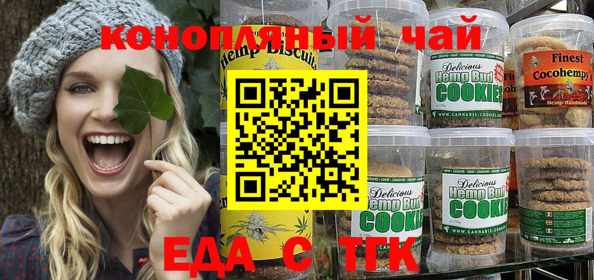 Волгодонск  Canna-Cookies конопля  Вход с VPN 