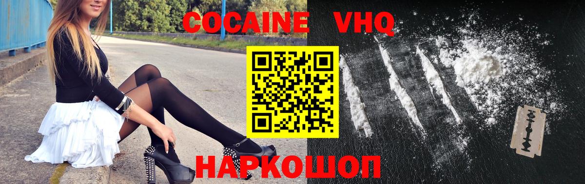 Волгодонск  КОКАИН 99%  Вход с VPN  COCAIN  КОКАИН Эквадор 