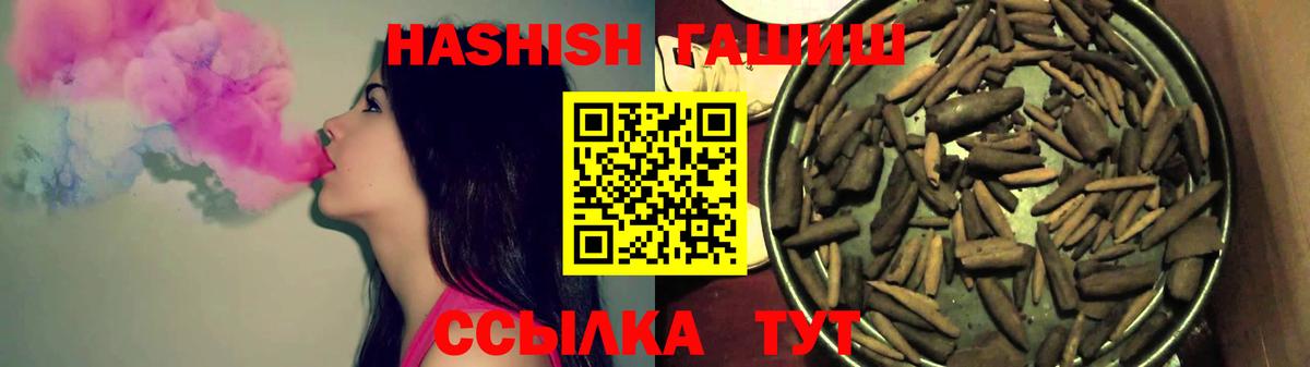 ГАШ хэш  ГАШИШ  Волгодонск  Вход с VPN 
