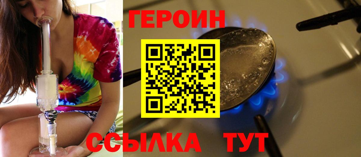ГЕРОИН VHQ Волгодонск