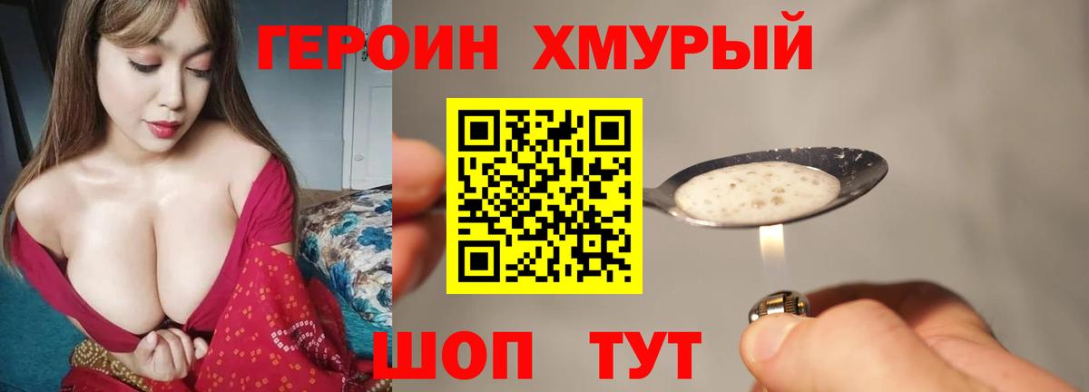 ГЕРОИН афганец  Вход с VPN  Волгодонск 