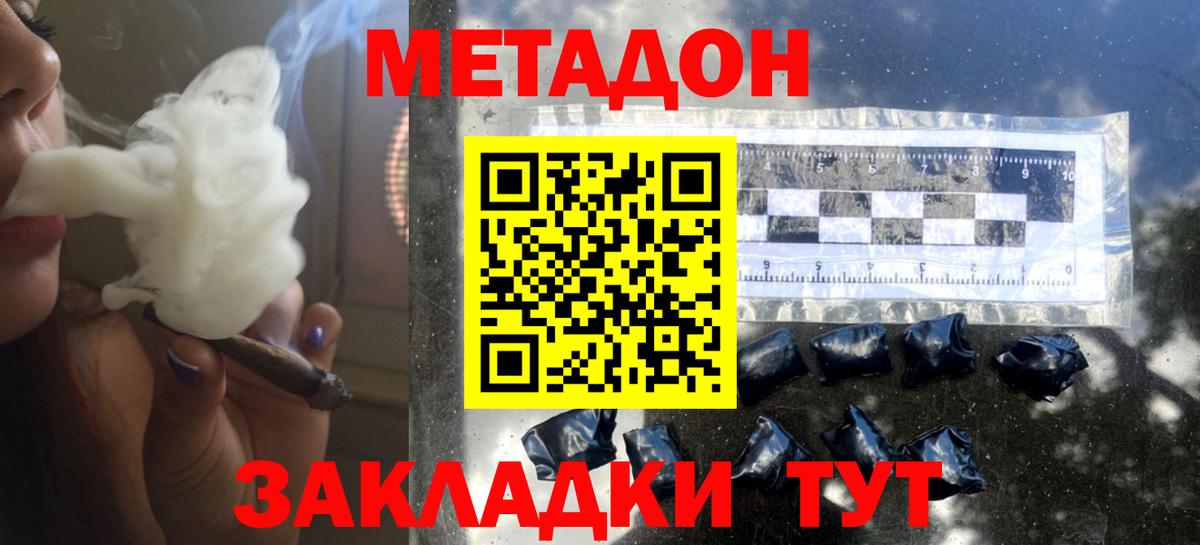 Волгодонск  Метадон methadone  дарк нет какой сайт  Вход с VPN 